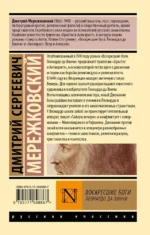 Воскресшие боги. Леонардо да Винчи — изображение 2