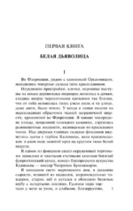 Воскресшие боги. Леонардо да Винчи — изображение 3