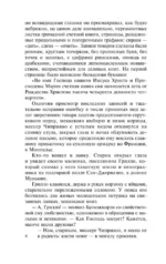 Воскресшие боги. Леонардо да Винчи — изображение 4