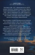 Стоунхендж. Время для мятежника — изображение 2