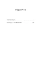 Стоунхендж. Время для мятежника — изображение 3