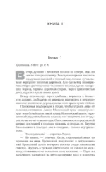Стоунхендж. Время для мятежника — изображение 4