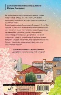 Шоколадная лавка чудес — Художественная литература