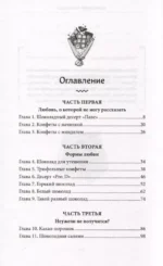 Шоколадная лавка чудес — изображение 3