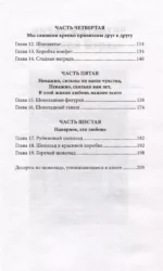 Шоколадная лавка чудес — изображение 4
