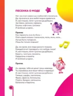 От винта! Песни смешариков — изображение 6