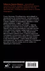 Генерал в своем лабиринте — изображение 2