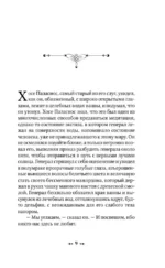 Генерал в своем лабиринте — изображение 3