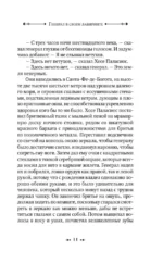 Генерал в своем лабиринте — изображение 5