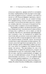Генерал в своем лабиринте — изображение 6