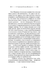 Генерал в своем лабиринте — изображение 4