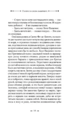 Генерал в своем лабиринте — изображение 5