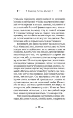 Генерал в своем лабиринте — изображение 6