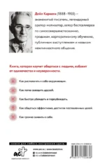 Как завоевать друзей и оказывать влияние на людей — изображение 2