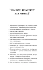 Как завоевать друзей и оказывать влияние на людей — изображение 3