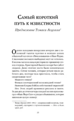 Как завоевать друзей и оказывать влияние на людей — изображение 5