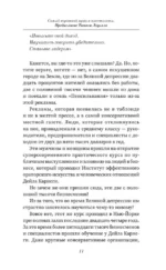 Как завоевать друзей и оказывать влияние на людей — изображение 6