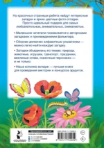1001 загадка — изображение 3