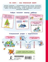 Логопедическая азбука — Детская литература