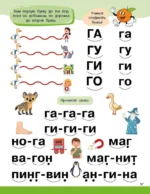 Логопедическая азбука — изображение 3