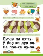 Логопедическая азбука — изображение 5