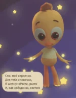 Спи, мое сердечко. Колыбельные — изображение 3