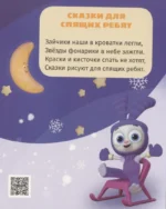 Зайка-заинька уснул. Колыбельные — изображение 5