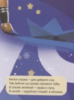 Зайка-заинька уснул. Колыбельные — изображение 6