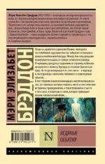 Ледяные объятия — изображение 2