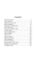 Ледяные объятия — изображение 3