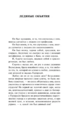 Ледяные объятия — изображение 4