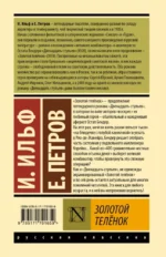 Золотой телёнок — изображение 2