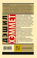 Красная жатва — изображение 2