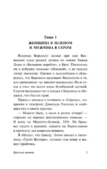 Красная жатва — изображение 3