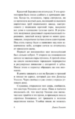 Красная жатва — изображение 4