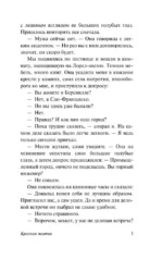 Красная жатва — изображение 5
