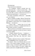 Красная жатва — изображение 6