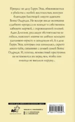 Бесспорное правосудие — изображение 2