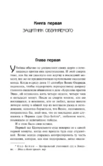 Бесспорное правосудие — изображение 4