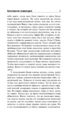 Бесспорное правосудие — изображение 6