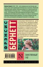 Таинственный сад — изображение 2