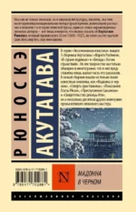 Мадонна в черном — изображение 2