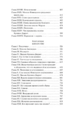 Крошка Доррит — изображение 3