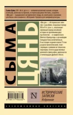 Исторические записки. Избранное — изображение 2