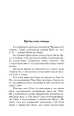 Исторические записки. Избранное — изображение 4