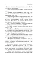 Исторические записки. Избранное — изображение 5