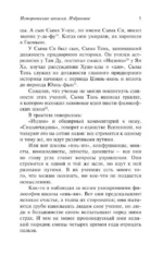 Исторические записки. Избранное — изображение 6