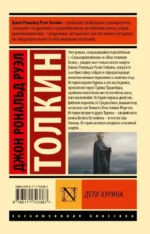 Дети Хурина — изображение 2