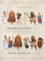 Мифы Древней Греции в картинках — изображение 5