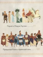 Мифы Древней Греции в картинках — изображение 6